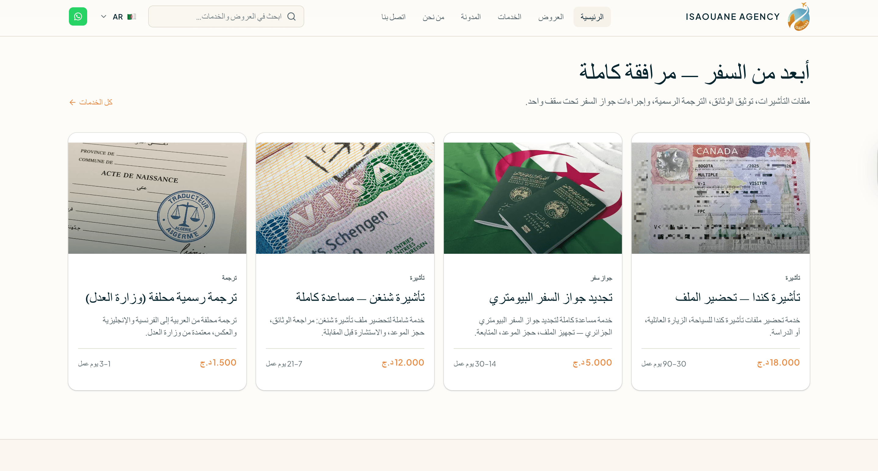 Isaoune Travel services page in Arabic — bilingual catalog